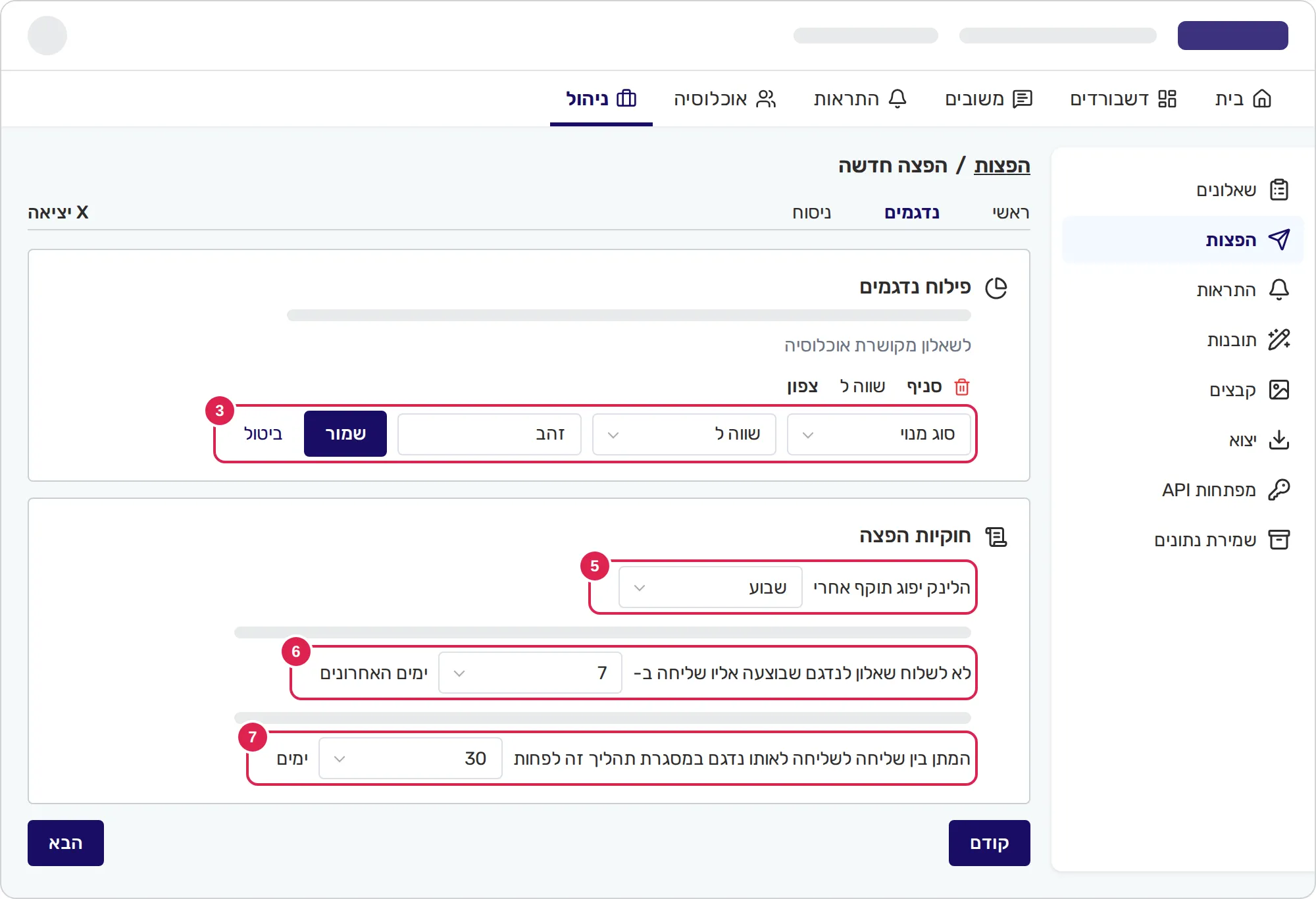 סקיצה של לשונית הנדגמים של הפצה. בקטע הפילוח יש תנאי אחד שמור, ותנאי שני בהוספה. סימון 3 נמצא על השורה שמוסיפה אותו: המאפיין, ההשוואה, הערך וכפתור השמירה. בקטע כללי ההפצה, סימון 5 נמצא על תוקף הקישור, סימון 6 על הכלל הראשון וסימון 7 על הכלל השני.