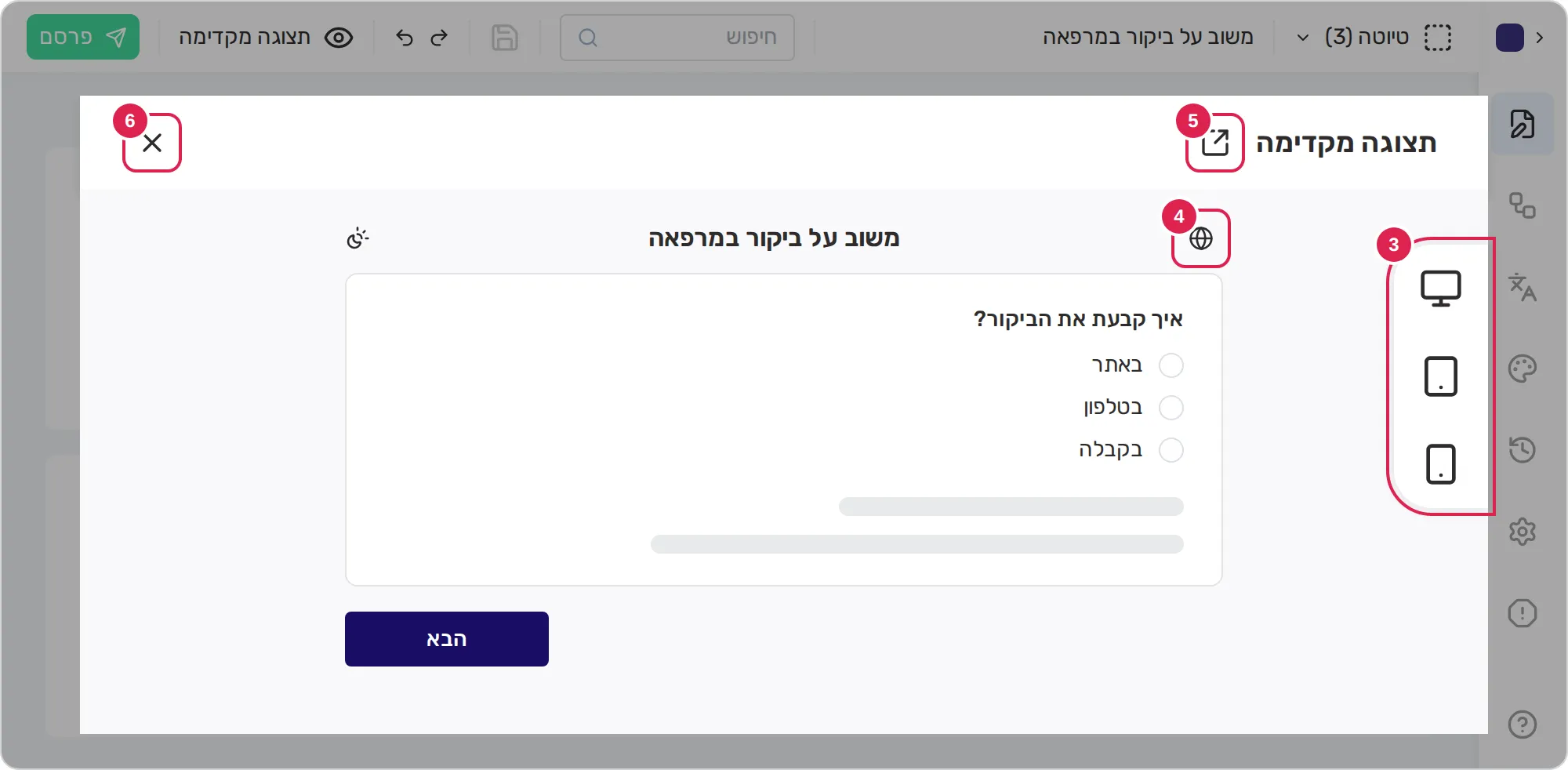 סקיצה של חלון התצוגה המקדימה, פתוח מעל עורך הטופס. סימון 3 נמצא על הכפתורים של מחשב, טאבלט וטלפון בקצה הימני. סימון 4 נמצא על כפתור הגלובוס בכותרת של השאלון. סימון 5 נמצא על הכפתור שליד הכותרת של החלון, שפותח את התצוגה המקדימה בכרטיסייה חדשה. סימון 6 נמצא על כפתור ה-X בפינה השמאלית העליונה, שסוגר את החלון.
